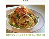 糖質オフ♪にんにくの芽入豚キムチ焼きそば作り方26写真