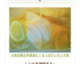 大根消費＆常備菜に！さっぱりレモン大根作り方5写真