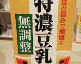 超濃厚！とろとろR-1豆乳ヨーグルト作り方1写真