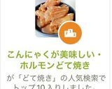 こんにゃくが美味しい・ホルモンどて焼き作り方1写真