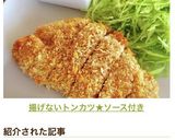 揚げないトンカツ★ソース付き作り方12写真