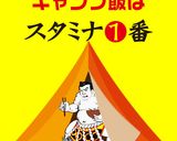 薄揚げニンニクチーズ焼き【キャンプレシピ作り方3写真