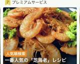 サクサクサクッと！小海老の唐揚げ作り方3写真