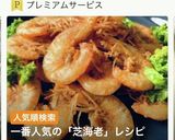サクサクサクッと！小海老の唐揚げ作り方3写真