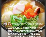我が家のお雑煮(⑉• •⑉)♡作り方16写真