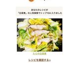 たらの白菜煮作り方7写真