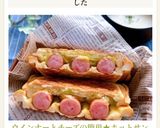 ウインナーとチーズの簡単★ホットサンド作り方9写真