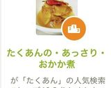 たくあんの・あっさり・おかか煮作り方1写真