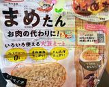 まめたんでヘルシー麻婆茄子(∩^o^)⊃作り方1写真