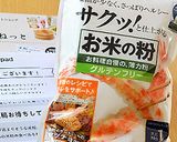 波里の米粉でちくわの青じそ巻き天ぷら♪作り方1写真