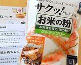 波里の米粉でちくわの青じそ巻き天ぷら♪作り方1写真