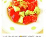 アボカドとトマトの和え物作り方3写真