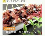 【ホタルイカ】コンロで醤油炙り焼き作り方1写真