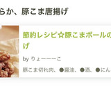 節約レシピ☆豚こまボールのから揚げ作り方12写真