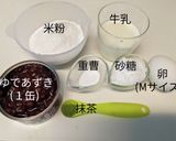 米粉活用！小豆と抹茶のもっちりケーキ作り方2写真
