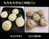 米粉パン作り方10写真
