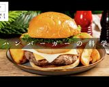 のせる順番で味が変わるハンバーガーの科学作り方1写真