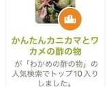 かんたんカニカマとワカメの酢の物作り方6写真
