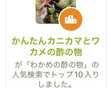 かんたんカニカマとワカメの酢の物作り方6写真