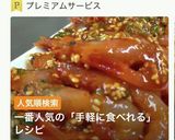 手軽に食べれる・ヤンニョムセウ作り方1写真