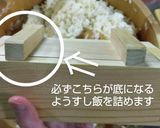 穴子の押し寿司 《超減塩すし飯》作り方5写真