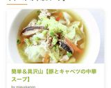簡単＆具沢山【豚とキャベツの中華スープ】作り方7写真
