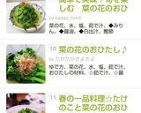 菜の花のおひたし♪作り方9写真