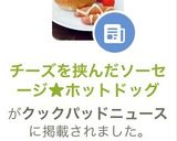 チーズを挟んだソーセージ★ホットドッグ作り方11写真