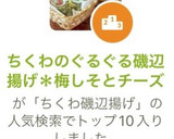 ちくわのぐるぐる磯辺揚げ＊梅しそとチーズ作り方7写真
