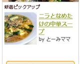 ニラとなめたけの中華スープ作り方6写真