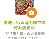 絶品☆薄力粉でお好み焼き☆作り方9写真