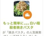 もっと簡単に｡｡｡白い暗殺者焼きパスタ作り方2写真