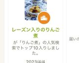 レーズン入りのりんご煮作り方7写真