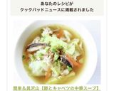簡単＆具沢山【豚とキャベツの中華スープ】作り方8写真