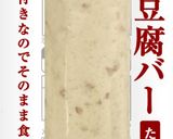豆腐バーと青じそのおにぎり作り方4写真