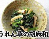 ポン酢でほうれん草とエリンギの胡麻和え作り方6写真