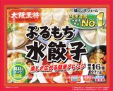 病みつきピリ辛水餃子作り方2写真