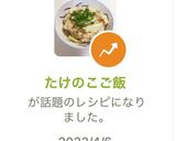たけのこご飯作り方7写真