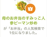 母のお弁当のすみっこ人参ピーマン炒め作り方4写真