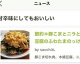 節約＊豚こまとニラと豆腐のふわたまのっけ作り方6写真