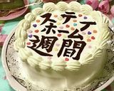 ✨美文字✨✨ お祝い＆世相cake作り方12写真