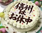 ✨美文字✨✨ お祝い&世相cake作り方13写真