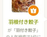 羽根付き餃子♪作り方13写真
