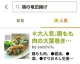 ＊大人気♩鶏もも肉の大葉巻き竜田揚げ＊作り方5写真