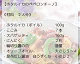 ホタルイカのペペロンチーノ作り方2写真