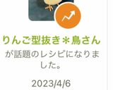 りんご型抜き＊鳥さん作り方10写真