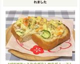 HOTでほっこり☆ポテトサラダ トースト作り方8写真