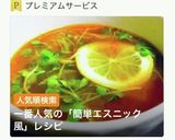 簡単・エスニック風レモンのスープ作り方2写真