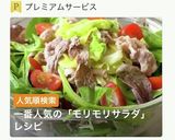 牛肉と春キャベツのモリモリサラダ作り方1写真