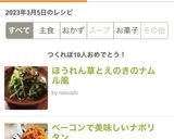ほうれん草とえのきのナムル風作り方6写真